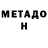 МЕТАДОН VHQ Rachel Patishnock