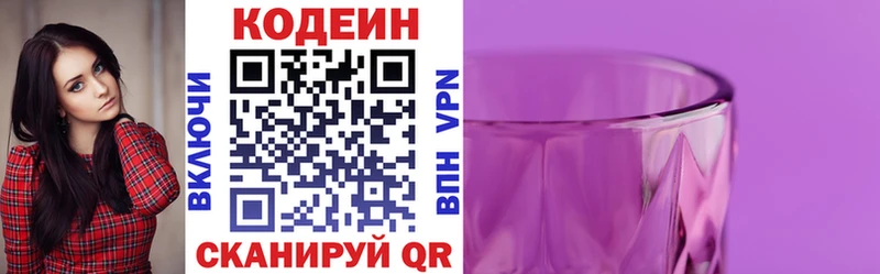 наркотики  Бирск  Codein Purple Drank 